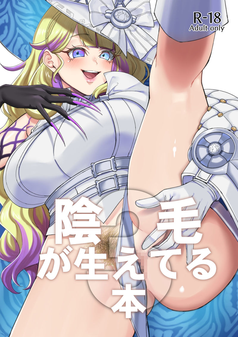 陰毛が生えてる本3 - サンプル画像 1