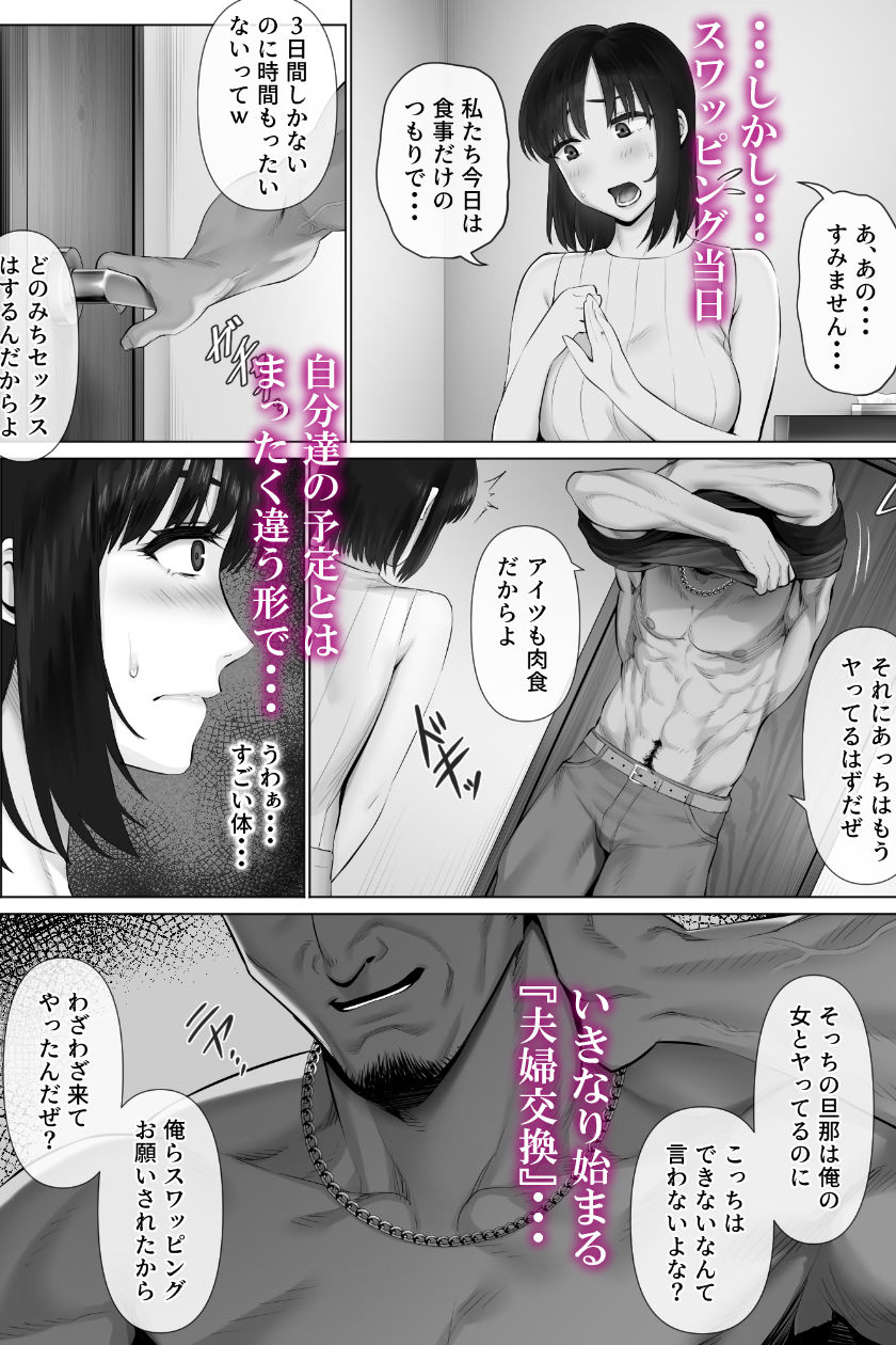 レべチなスワッピング2 - サンプル画像 5