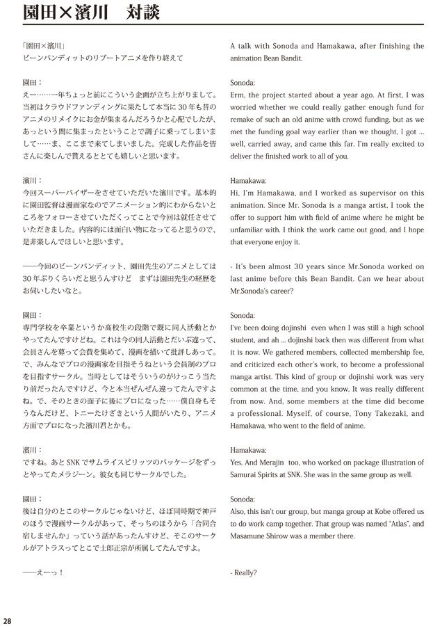 BEAN BANDIT FAN BOOK - サンプル画像 5