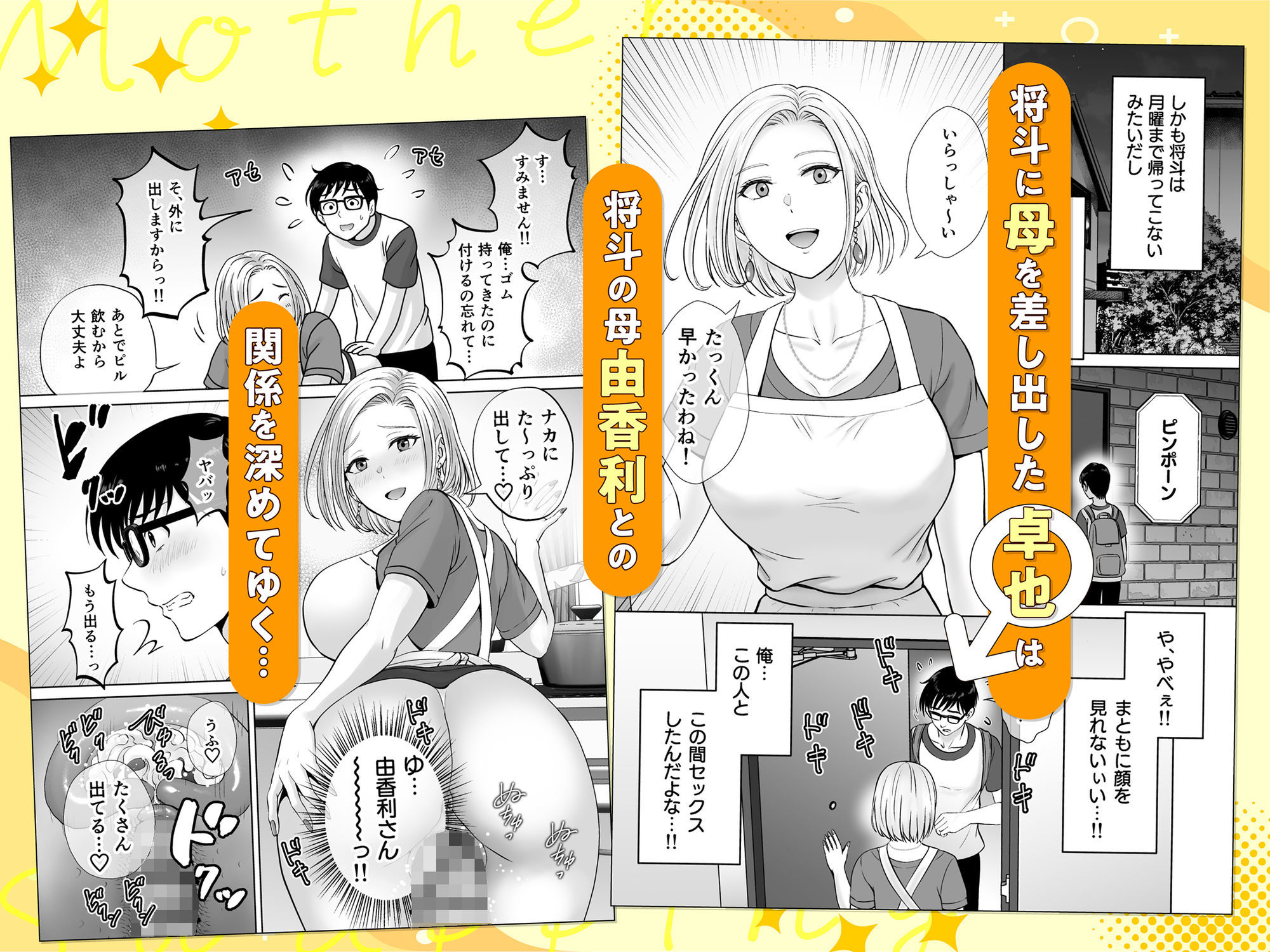 母スワッピング2〜母ちゃんを交換してイラついた俺のヤバい嫉妬の話〜 - サンプル画像 2
