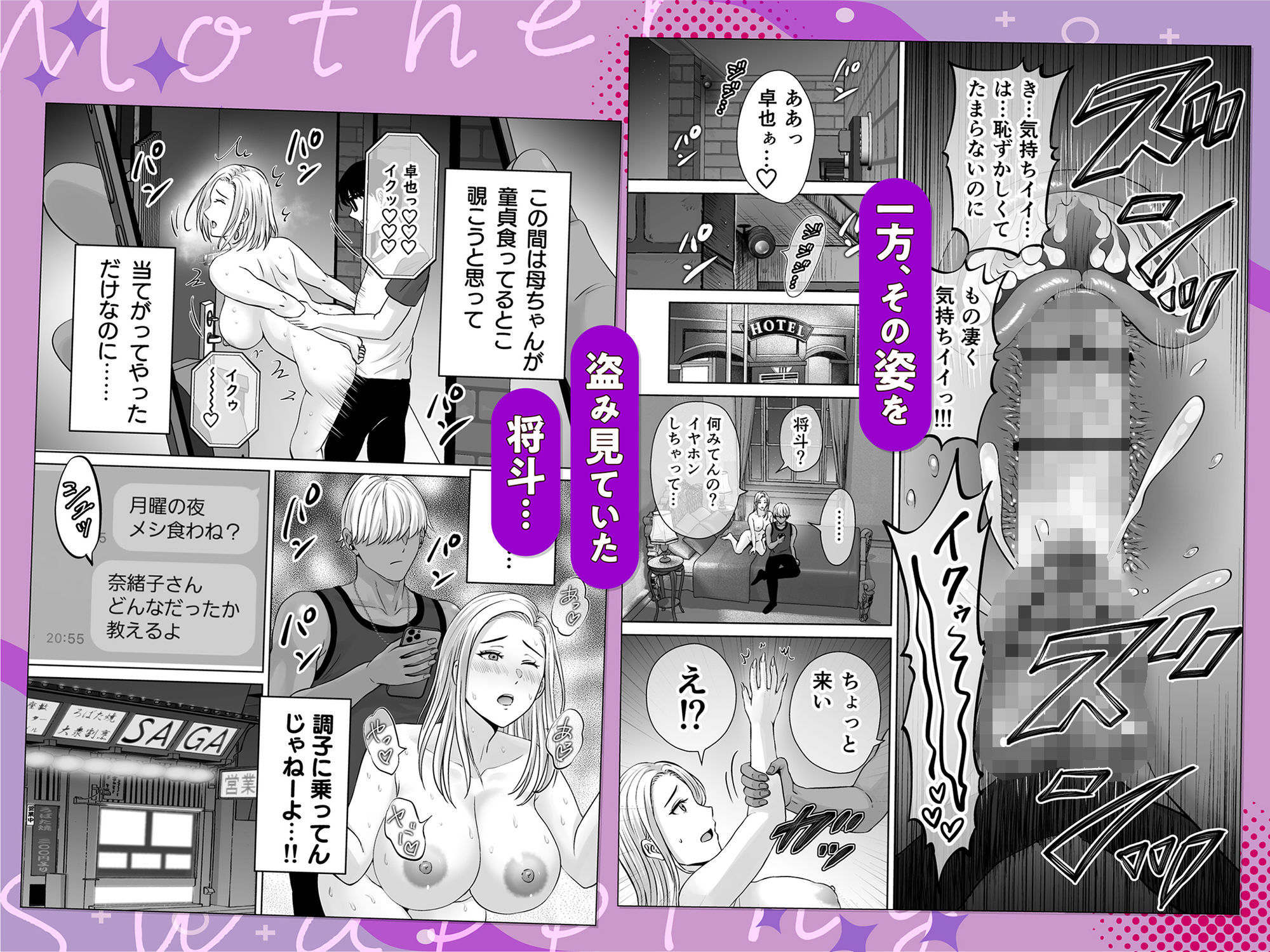 母スワッピング2〜母ちゃんを交換してイラついた俺のヤバい嫉妬の話〜 - サンプル画像 4