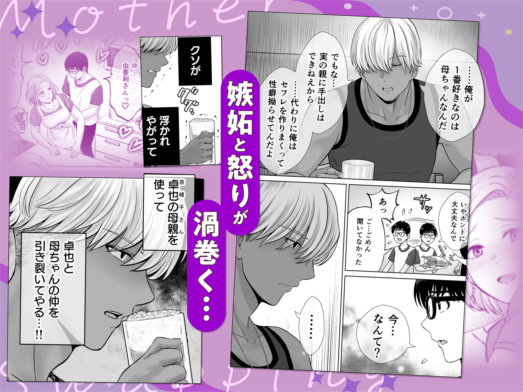 母スワッピング2〜母ちゃんを交換してイラついた俺のヤバい嫉妬の話〜 - サンプル画像 5