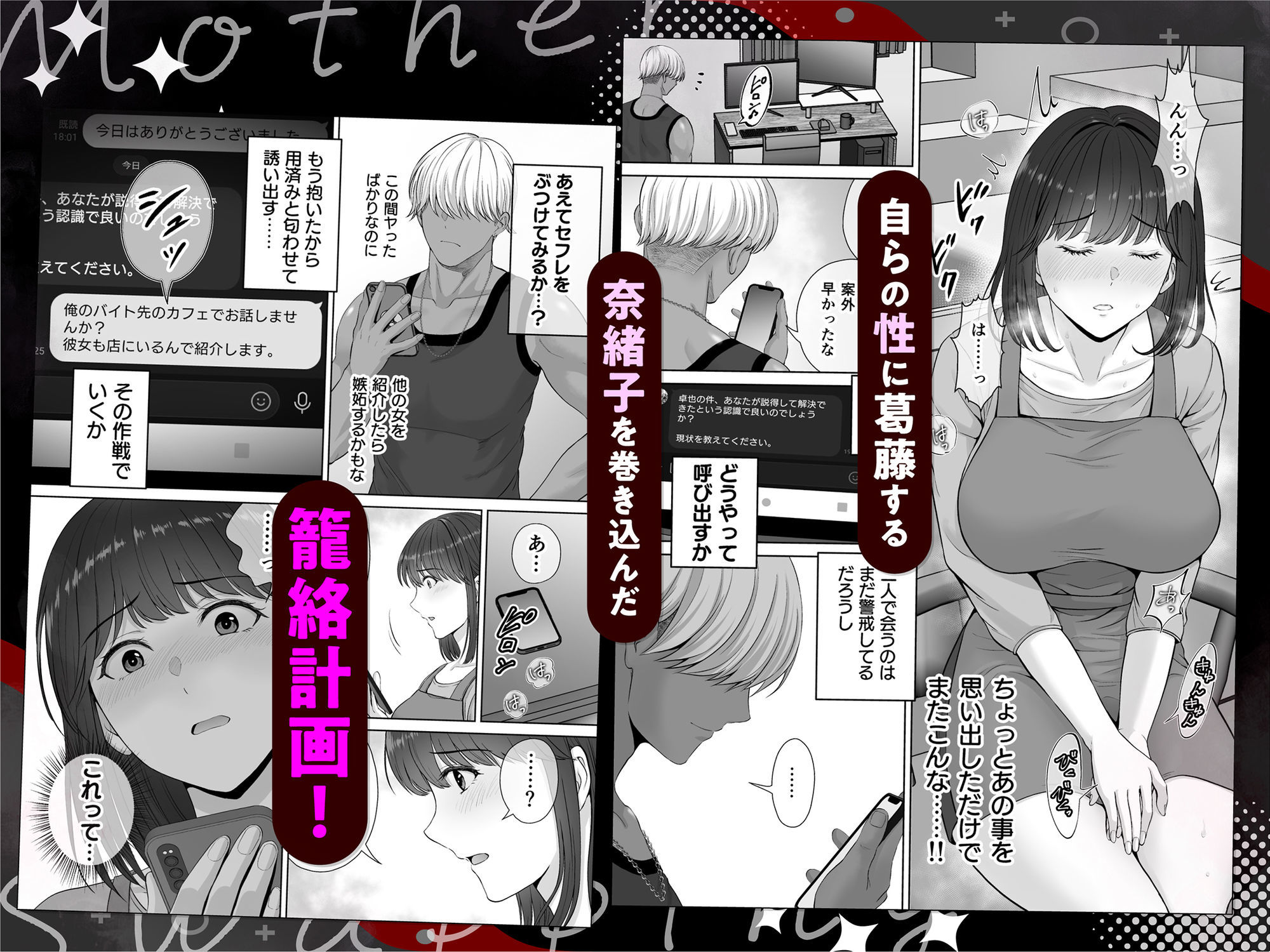 母スワッピング2〜母ちゃんを交換してイラついた俺のヤバい嫉妬の話〜 - サンプル画像 6