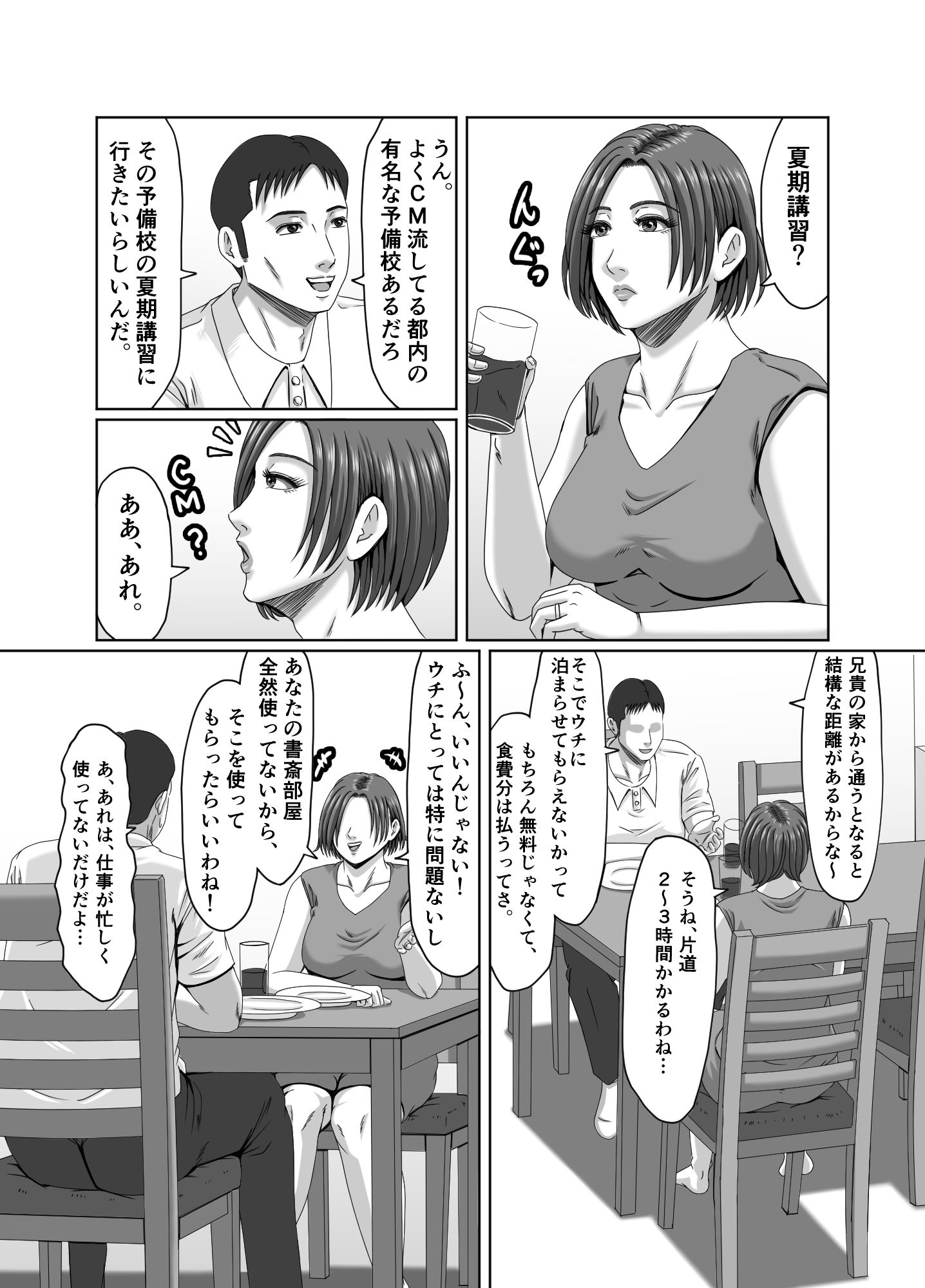 甥っ子の底知れぬ精力絶倫にイカされました… - サンプル画像 1