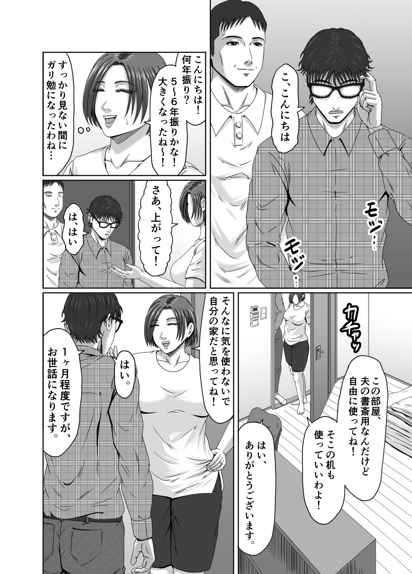 甥っ子の底知れぬ精力絶倫にイカされました… - サンプル画像 2
