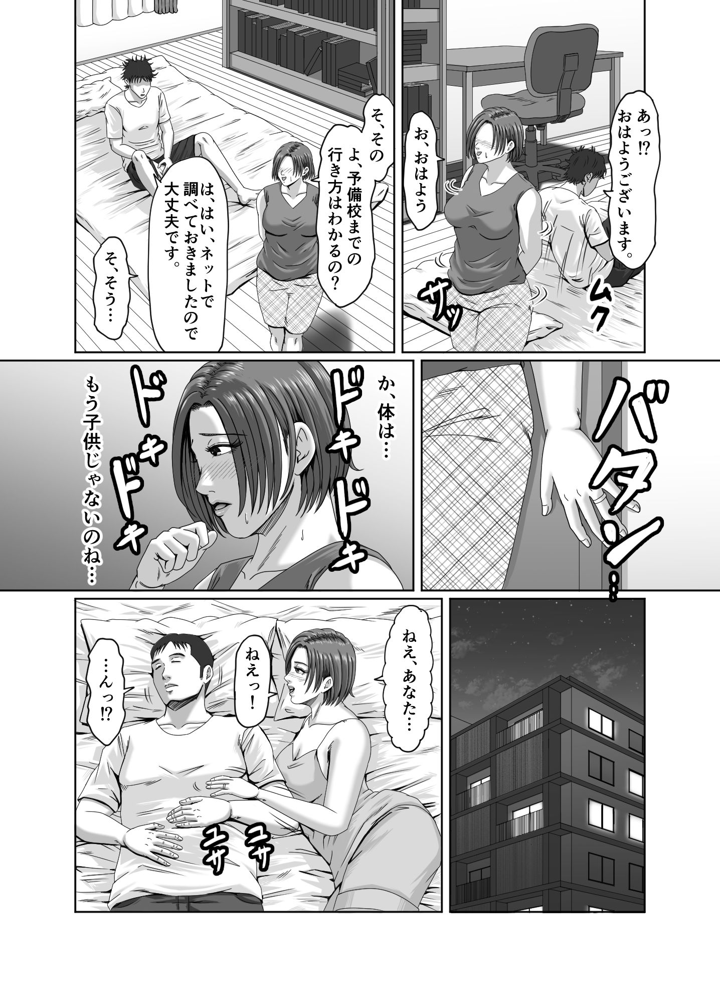 甥っ子の底知れぬ精力絶倫にイカされました… - サンプル画像 4