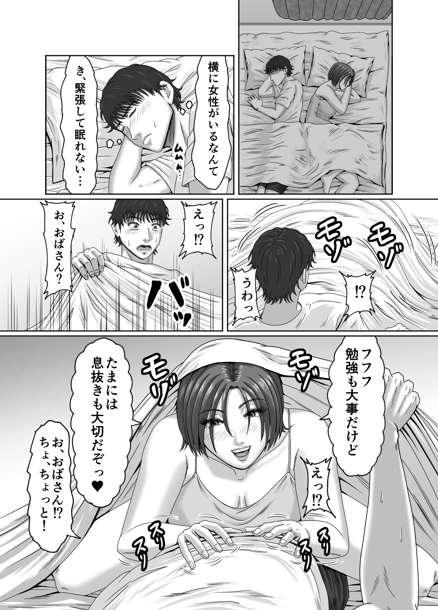 甥っ子の底知れぬ精力絶倫にイカされました… - サンプル画像 8