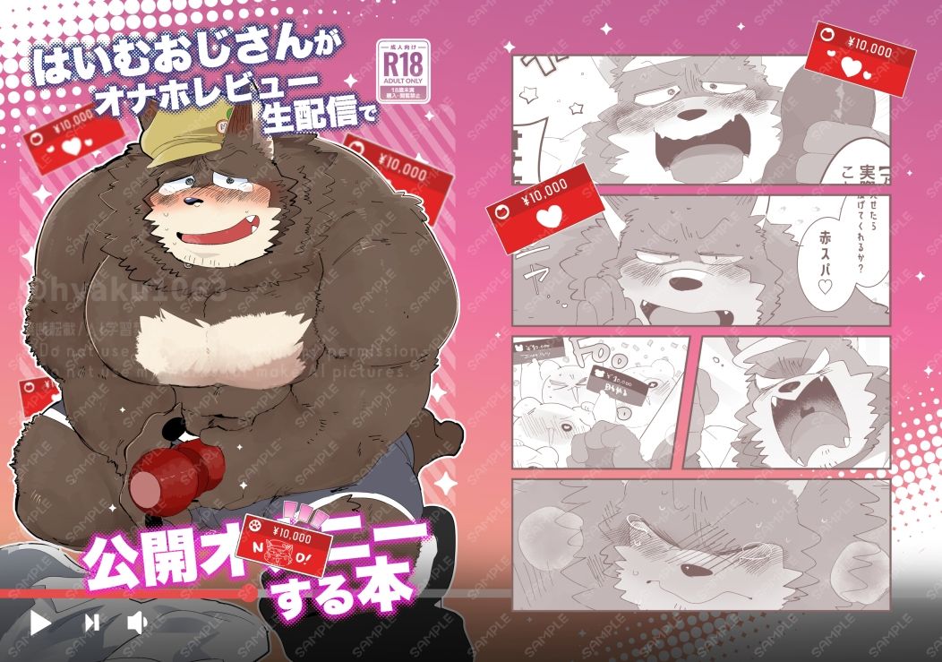 はいむおじさんがオナホレビュー生配信で公開オナニーする本 - サンプル画像 1