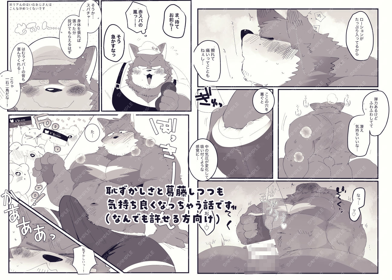 はいむおじさんがオナホレビュー生配信で公開オナニーする本 - サンプル画像 3