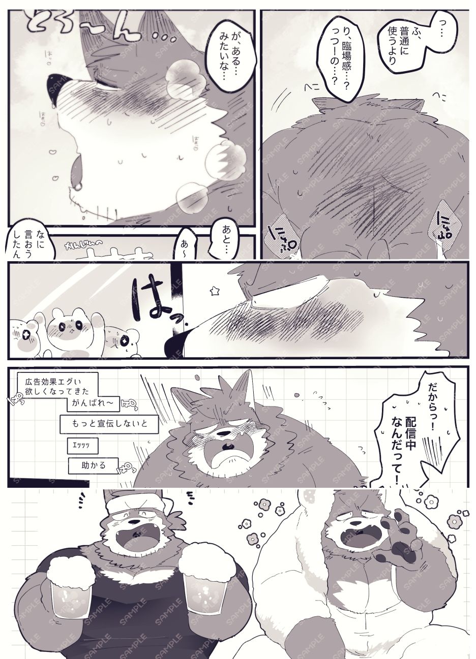 はいむおじさんがオナホレビュー生配信で公開オナニーする本 - サンプル画像 5