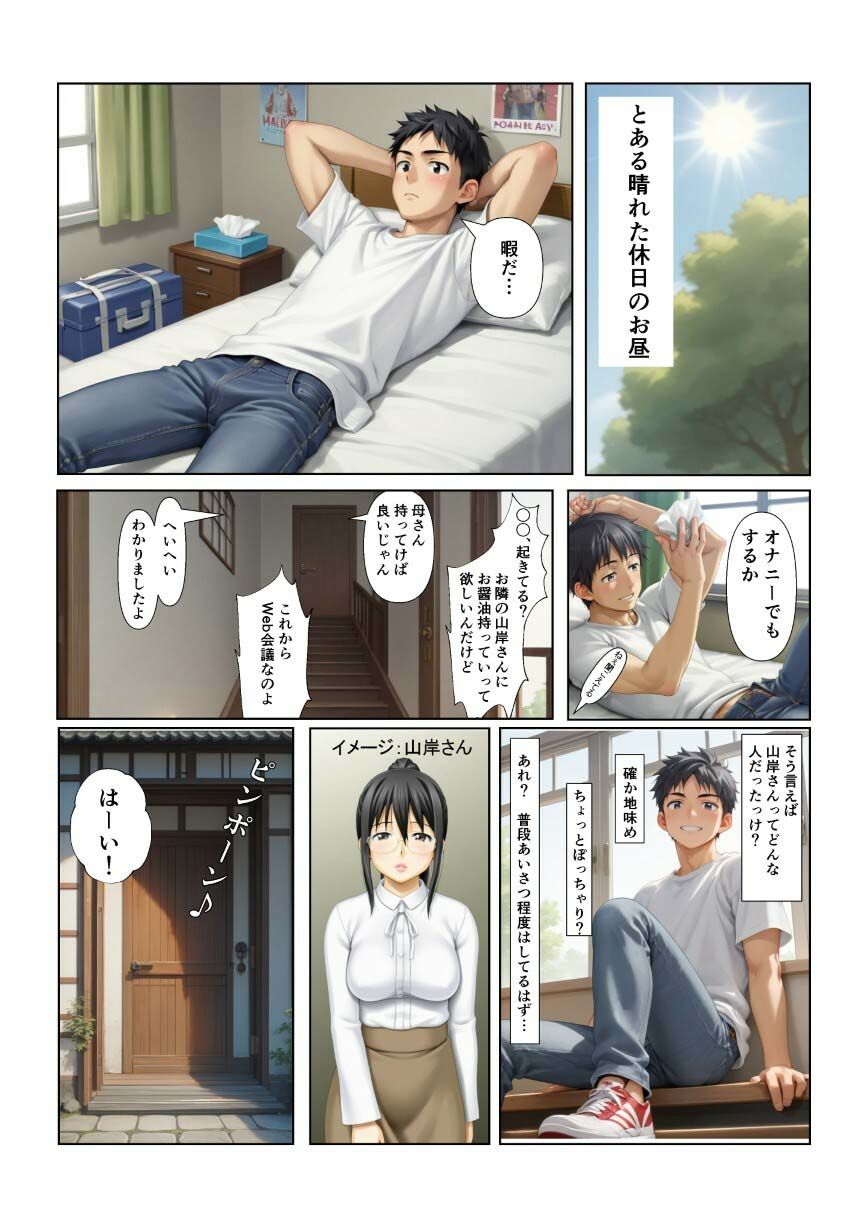 隣の家の奥さんが俺のイメージと違っていた - サンプル画像 2