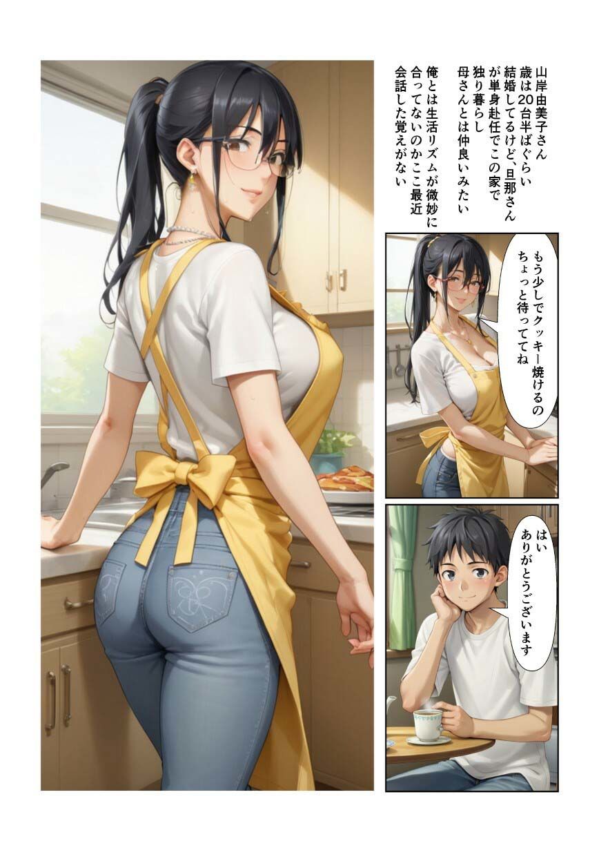 隣の家の奥さんが俺のイメージと違っていた - サンプル画像 4