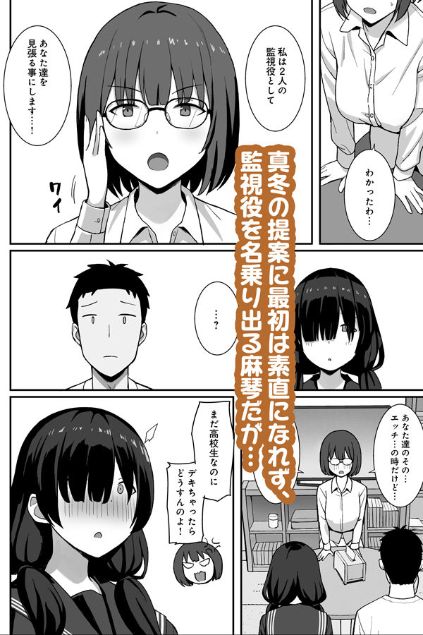 地味巨乳のストーカー女に告白されたのでヤりまくってみた話3 - サンプル画像 2