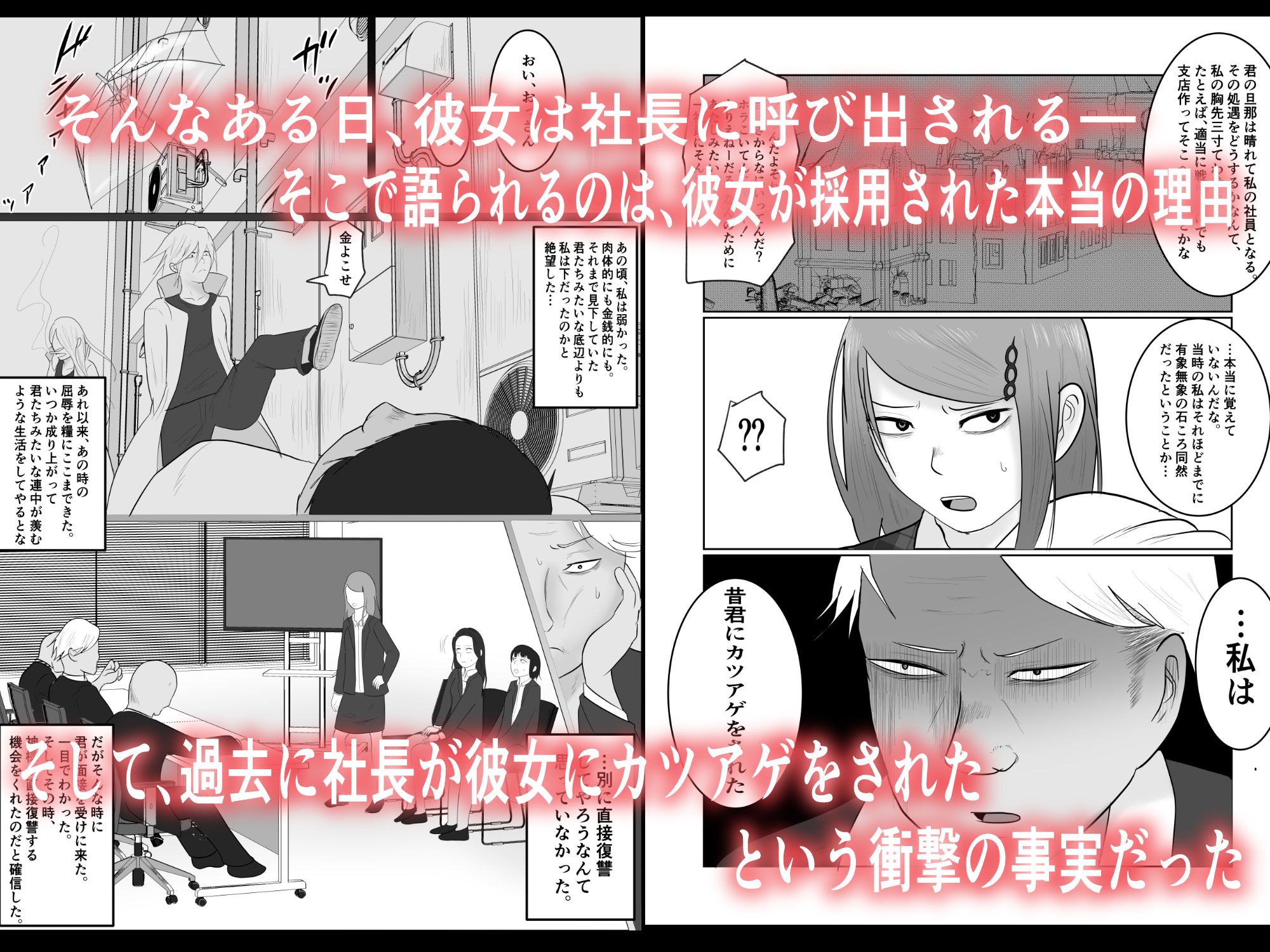 元ヤン事務員の妻〜成り上がり社長のオヤジ狩り復讐計画〜 - サンプル画像 3