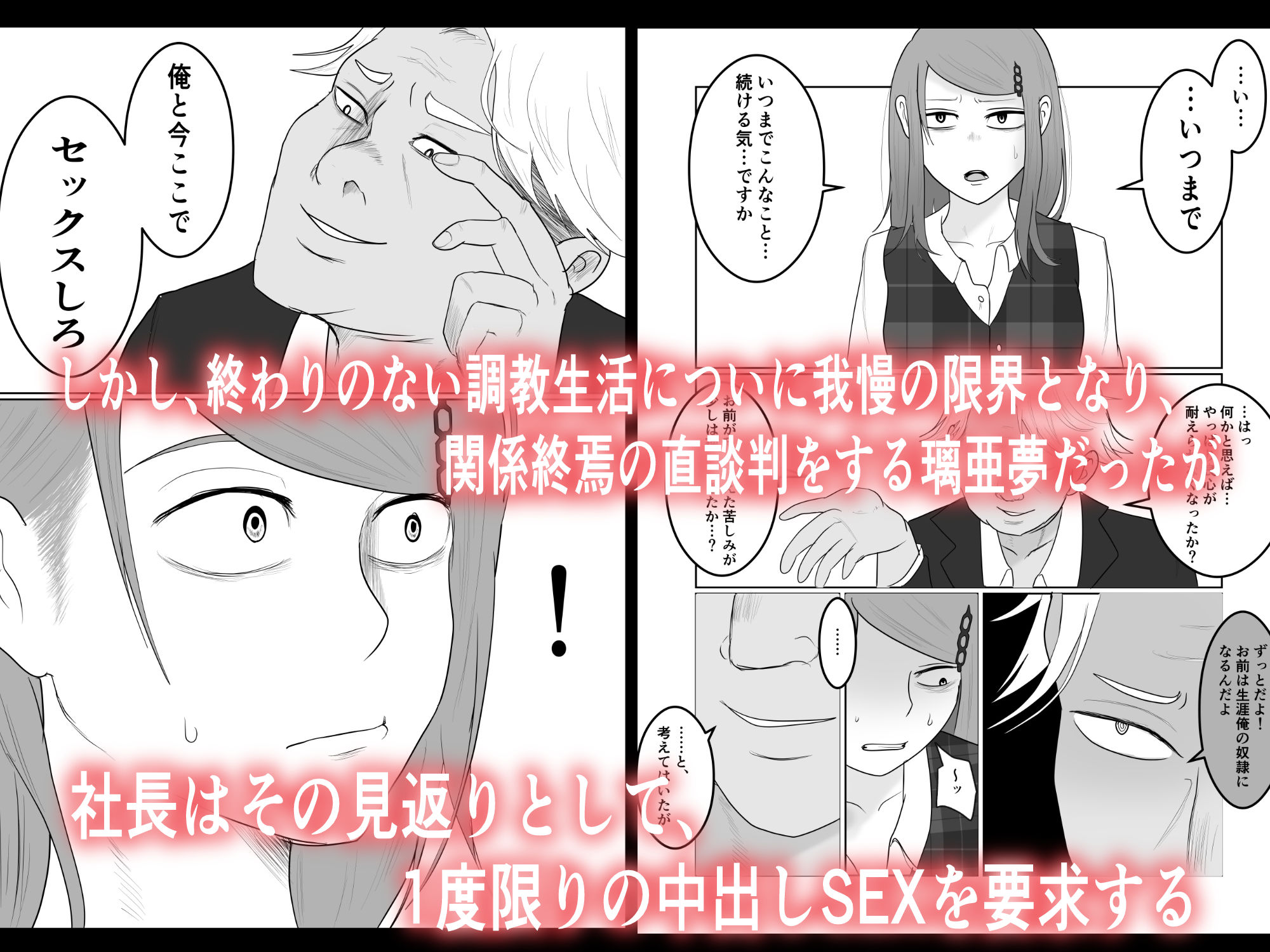 元ヤン事務員の妻〜成り上がり社長のオヤジ狩り復讐計画〜 - サンプル画像 7