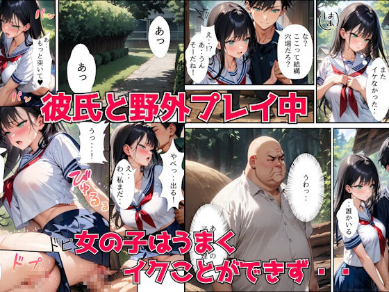 巨乳女子校生が変態オヤジに寝取られる話 - サンプル画像 1