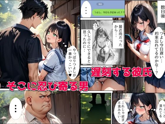 巨乳女子校生が変態オヤジに寝取られる話 - サンプル画像 2