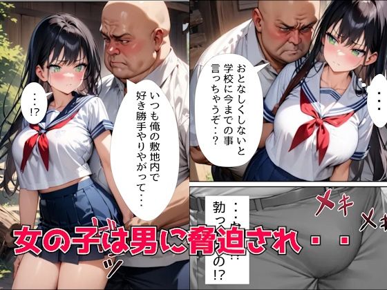 巨乳女子校生が変態オヤジに寝取られる話 - サンプル画像 4