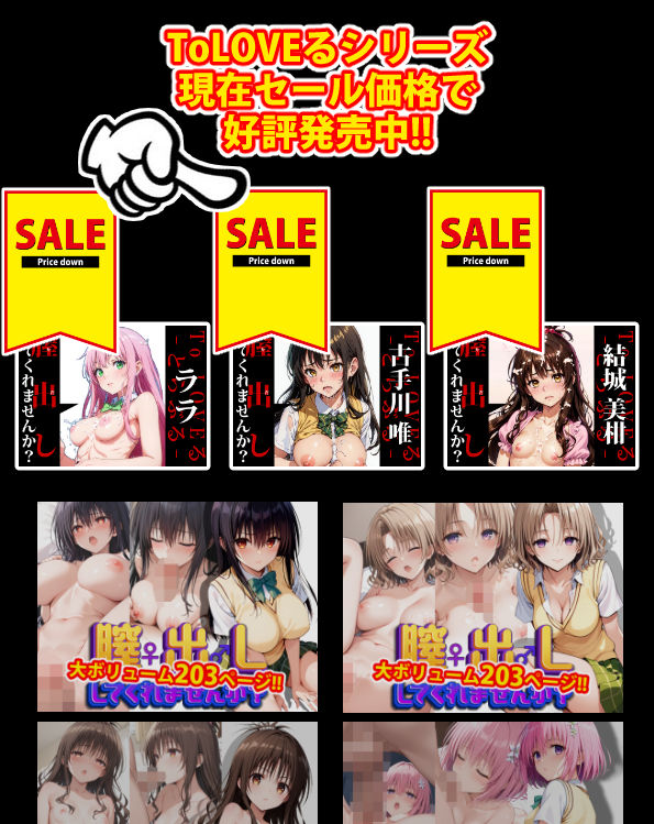 【完全版】膣出ししてくれませんか?-結●美柑(To●OVEる)- - サンプル画像 10