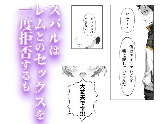 レムとスバルがセッしないと出られない部屋に閉じ込められる話 - サンプル画像 2