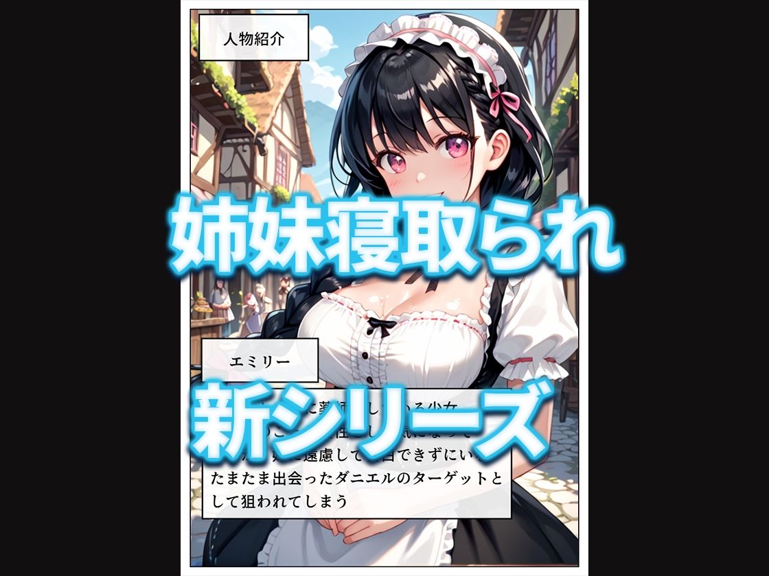 狙われた姉妹-奪われた未来- - サンプル画像 1