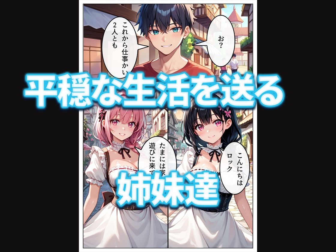 狙われた姉妹-奪われた未来- - サンプル画像 3