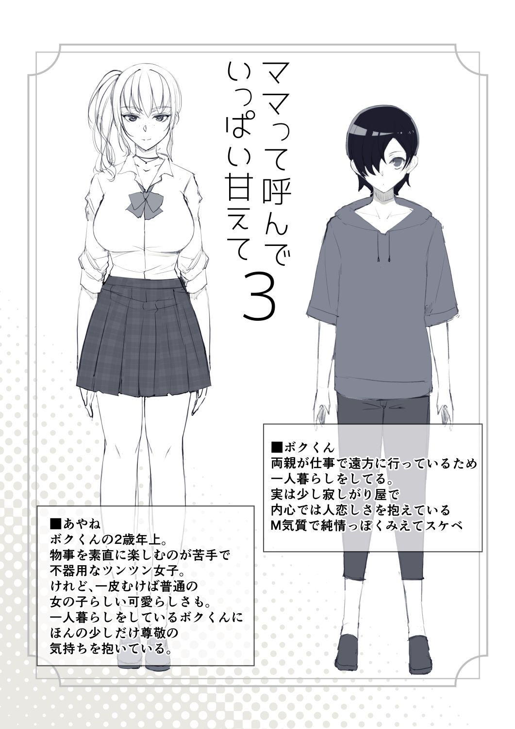 ママって呼んでいっぱい甘えて3 - サンプル画像 1