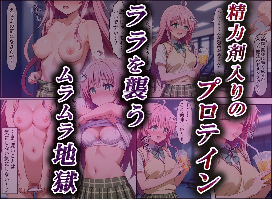ジムで激ピスされまくりガチアクメするToL●VEるVol.4〜ララ編〜 - サンプル画像 2