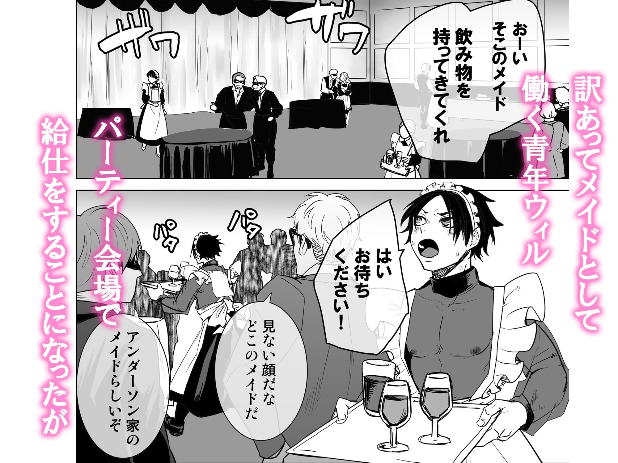 新米メイド♂公開調教2 - サンプル画像 1