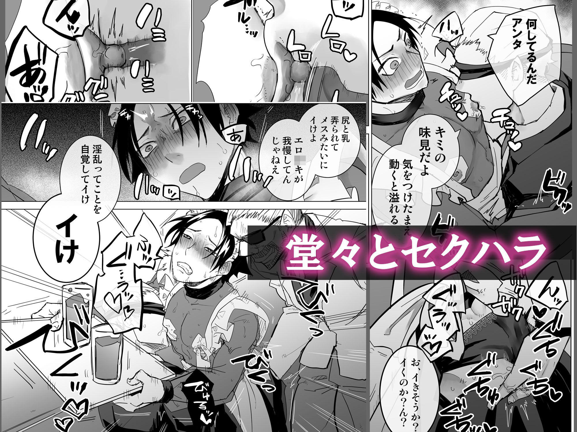 新米メイド♂公開調教2 - サンプル画像 5
