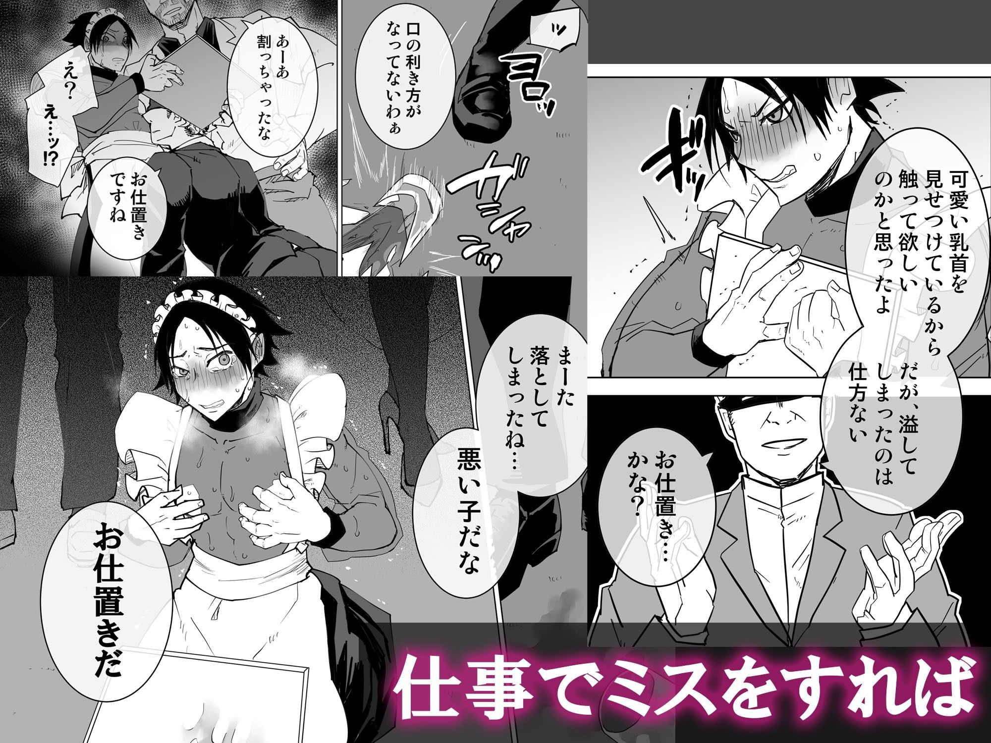 新米メイド♂公開調教2 - サンプル画像 6