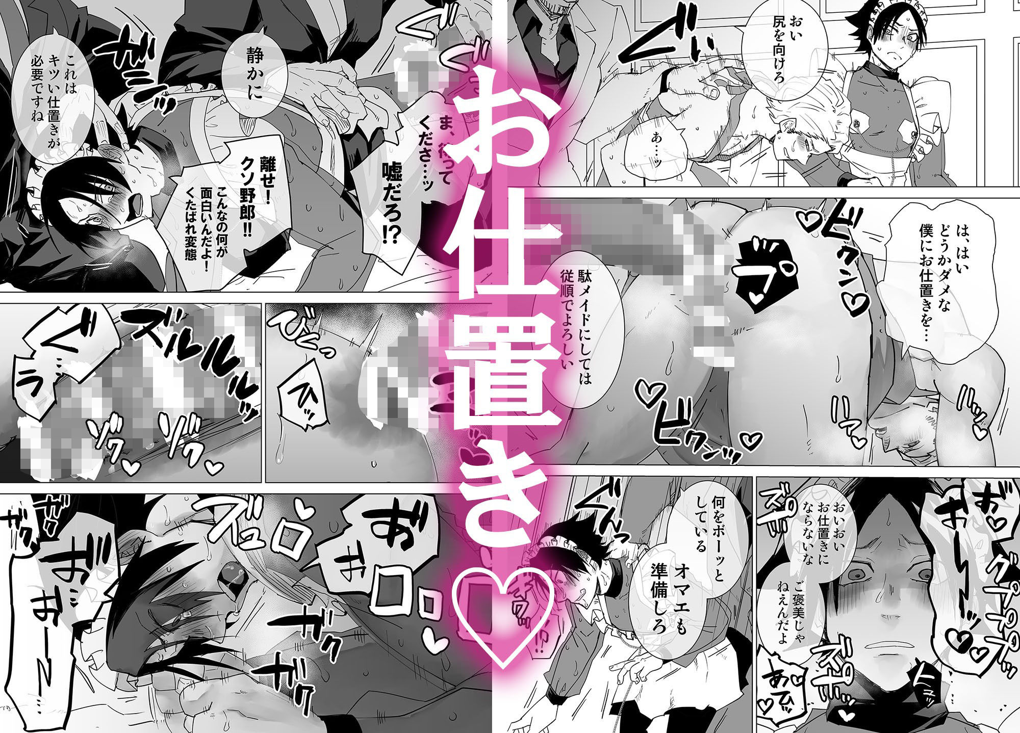 新米メイド♂公開調教2 - サンプル画像 7