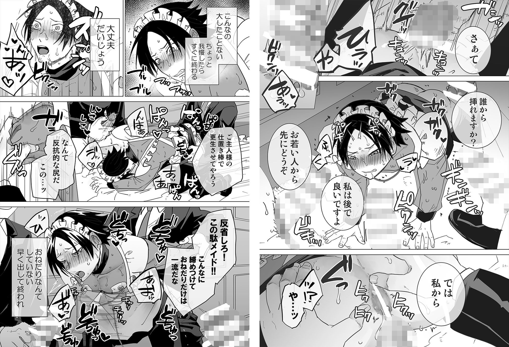 新米メイド♂公開調教2 - サンプル画像 9