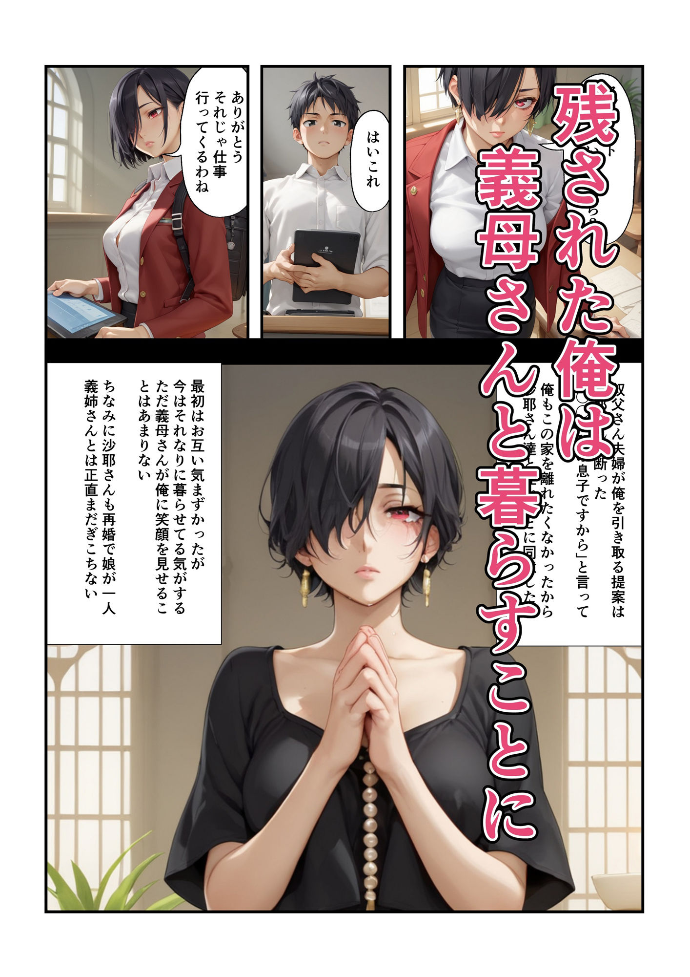 義母さんが俺のイメージと違っていた - サンプル画像 3