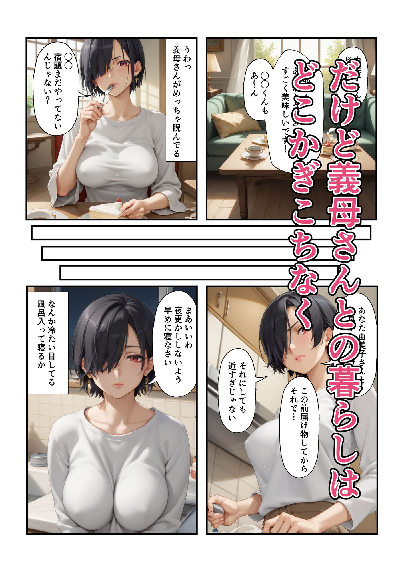 義母さんが俺のイメージと違っていた - サンプル画像 4