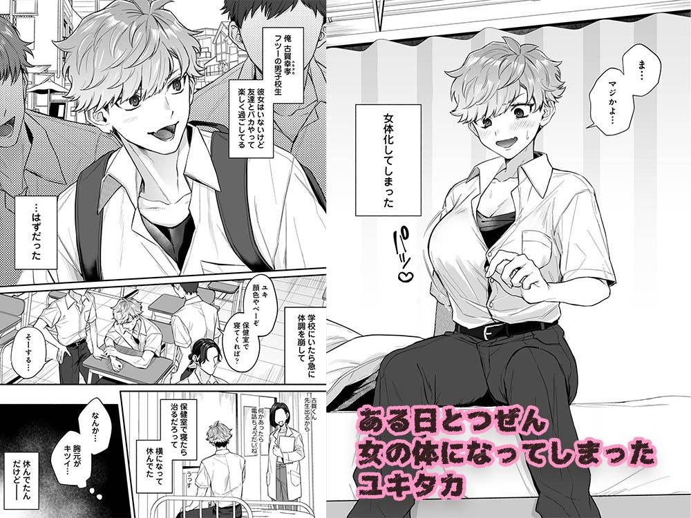 クラスの陽キャが女体化した! - サンプル画像 1