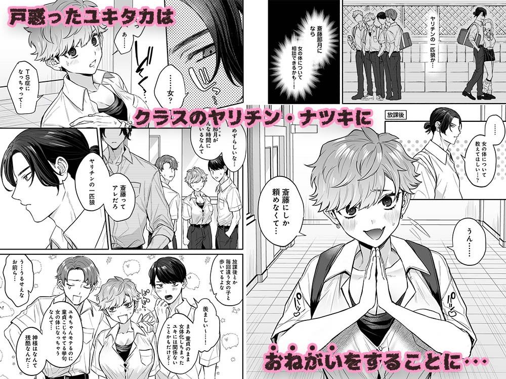 クラスの陽キャが女体化した! - サンプル画像 2