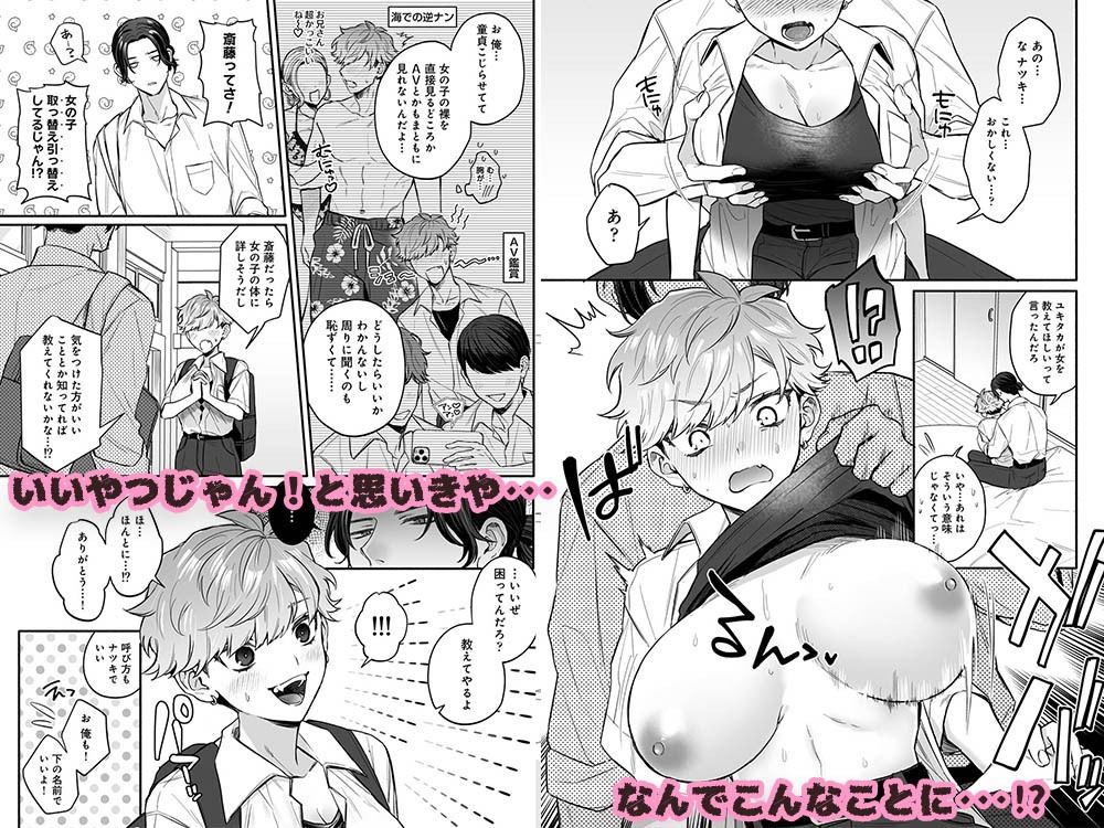 クラスの陽キャが女体化した! - サンプル画像 3