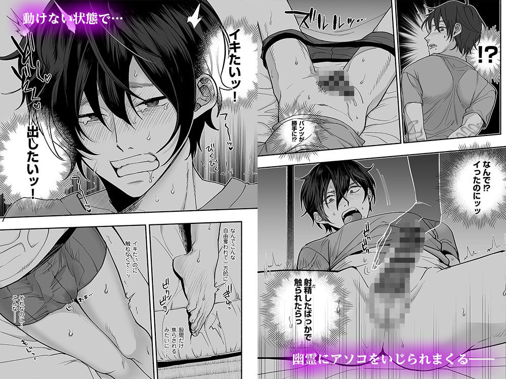男色霊の棲むアパート〜ノンケの俺が見えないナニかをハメられてメスイキなんかするわけない〜 - サンプル画像 2