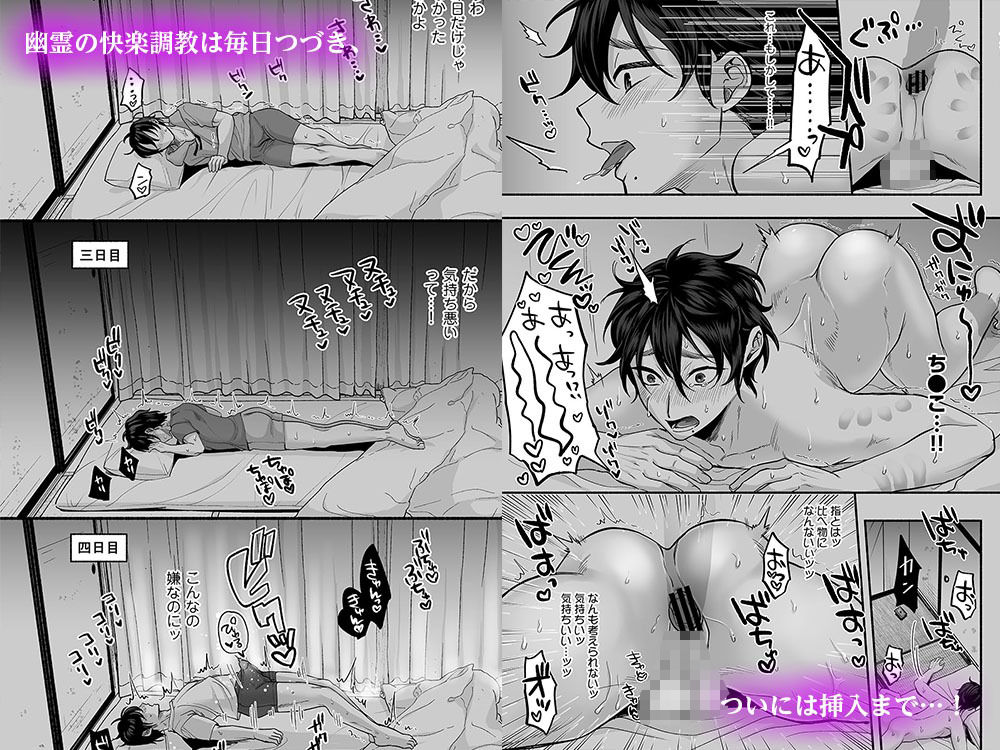 男色霊の棲むアパート〜ノンケの俺が見えないナニかをハメられてメスイキなんかするわけない〜 - サンプル画像 3