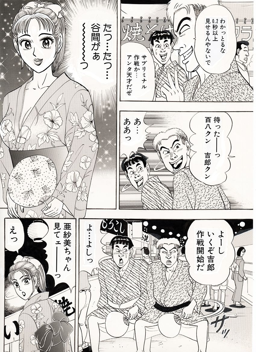 参上!きゃわいいゲッターズ - サンプル画像 2