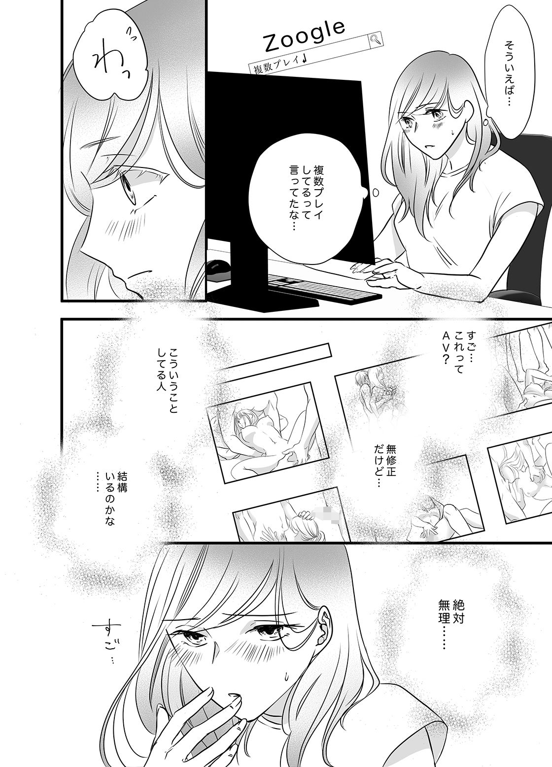 彼の友達の巨根 4〜リナの体験談 ep5〜 - サンプル画像 2