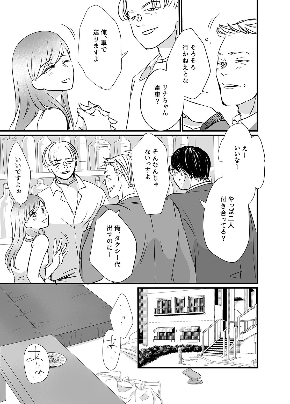彼の友達の巨根 4〜リナの体験談 ep5〜 - サンプル画像 7