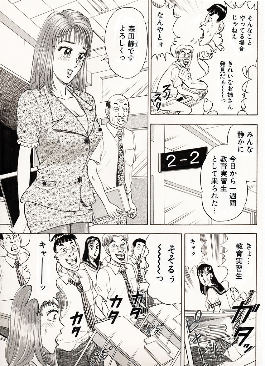 参上!きゃわいいゲッターズ2 - サンプル画像 1