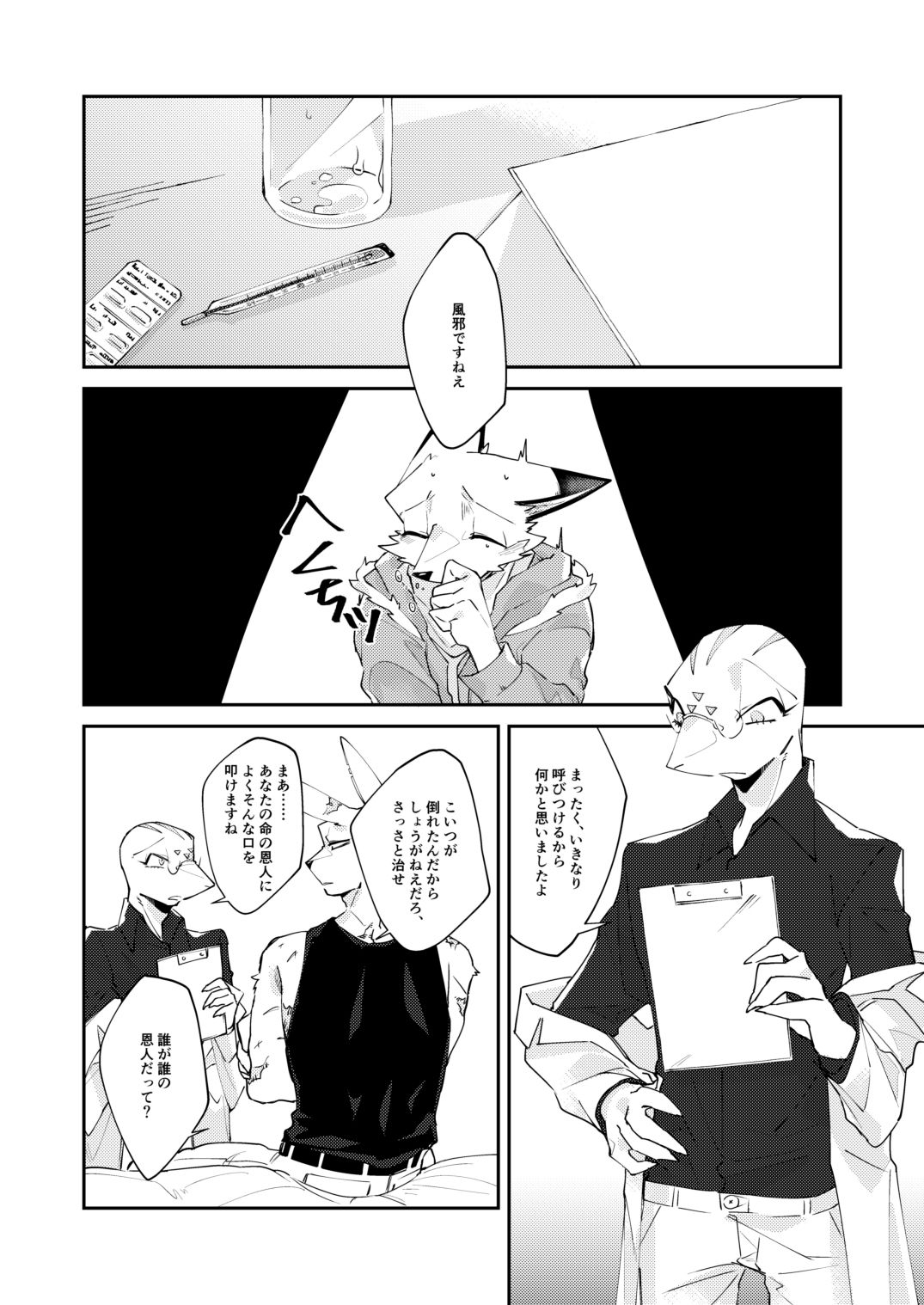 忘却街の人殺したち act.3 - サンプル画像 1