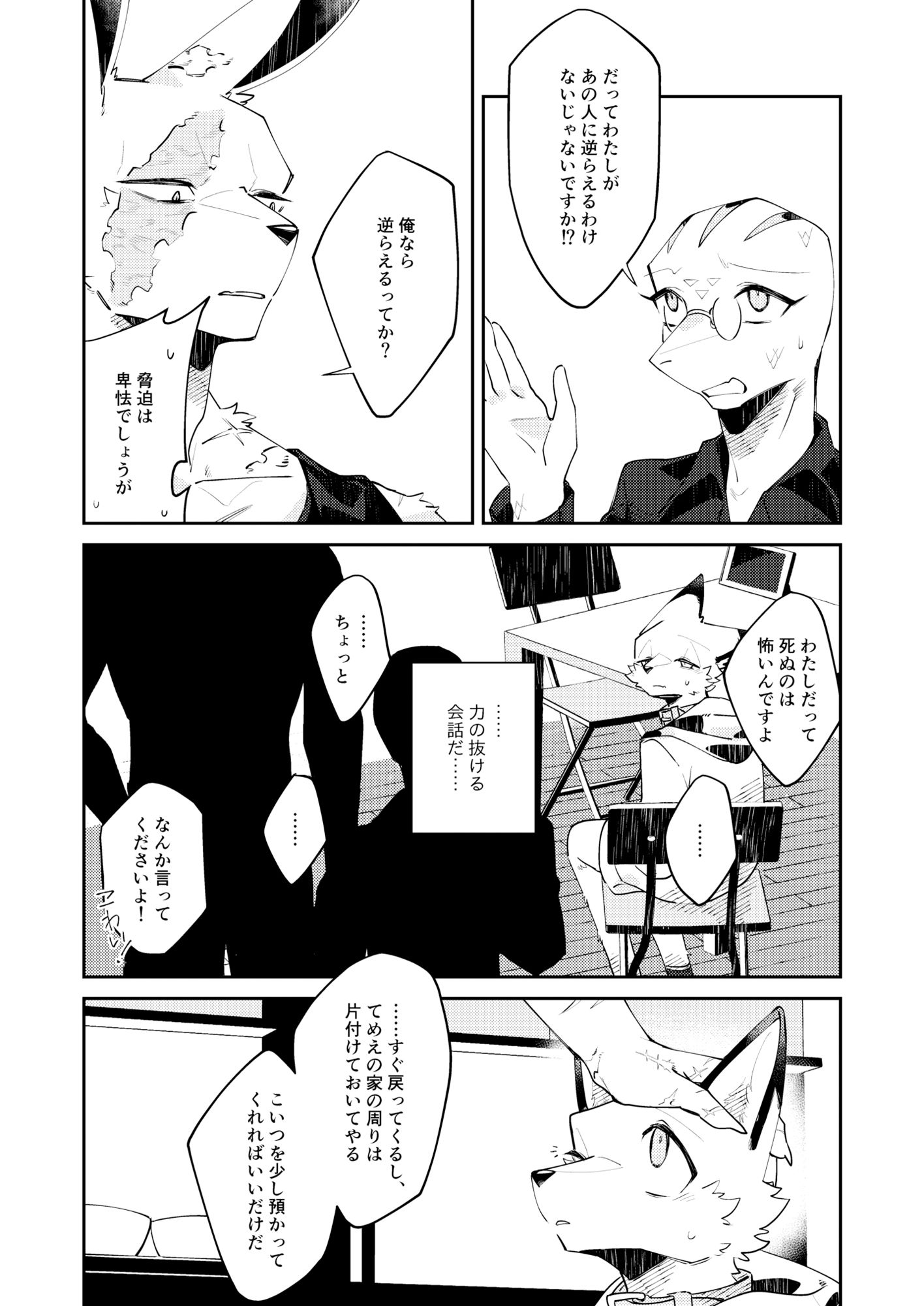 忘却街の人殺したち act.7 - サンプル画像 1