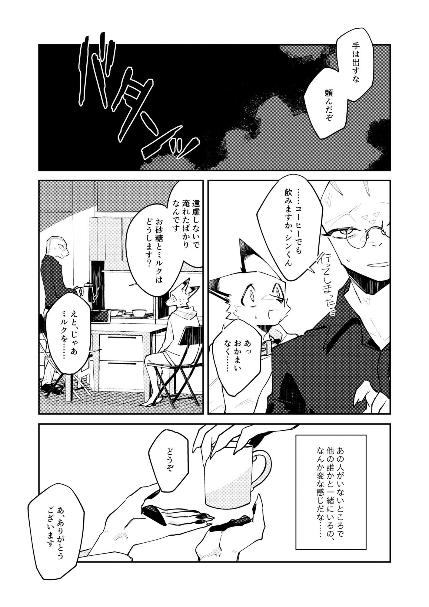 忘却街の人殺したち act.7 - サンプル画像 2