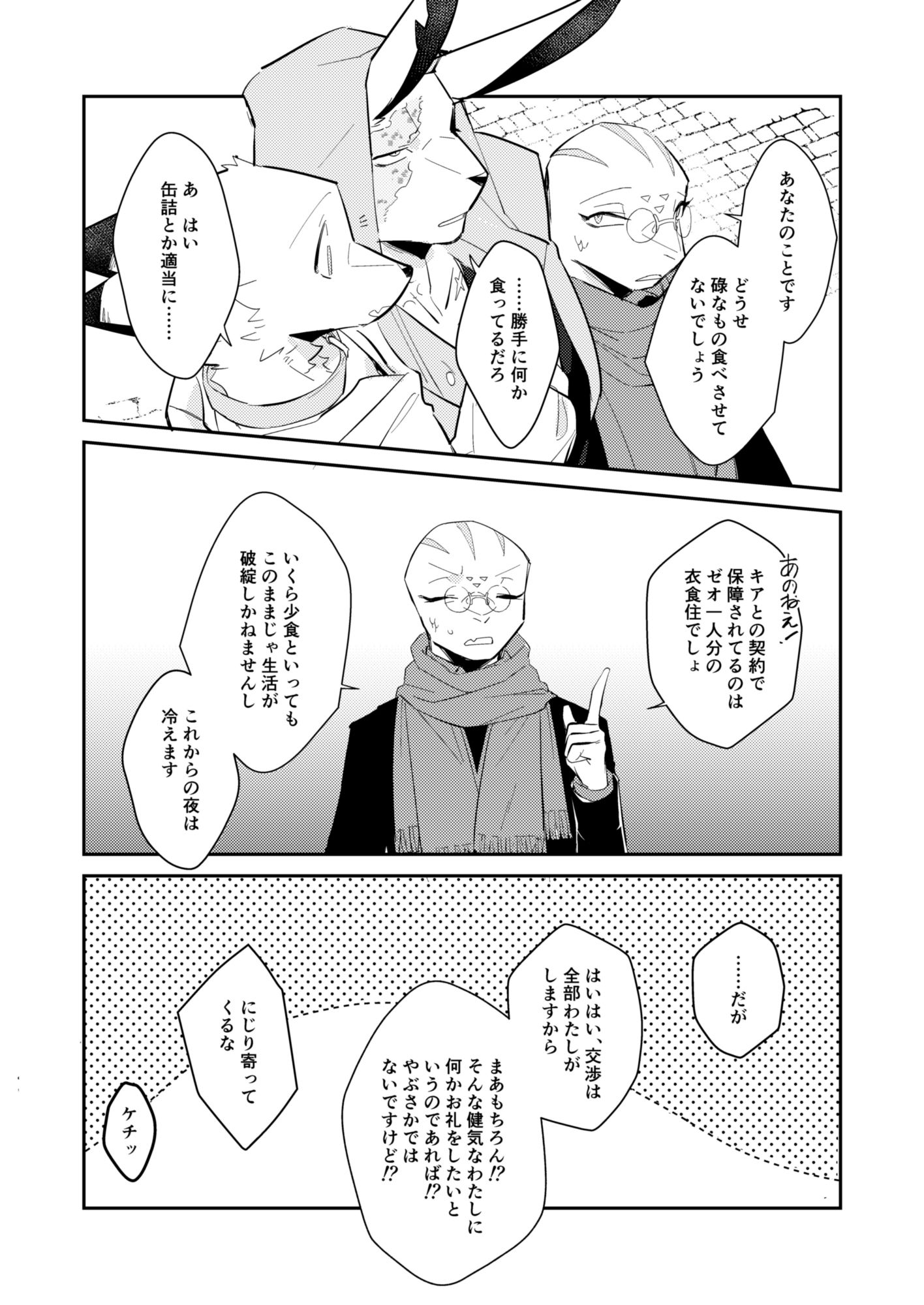 忘却街の人殺したち act.8 - サンプル画像 6