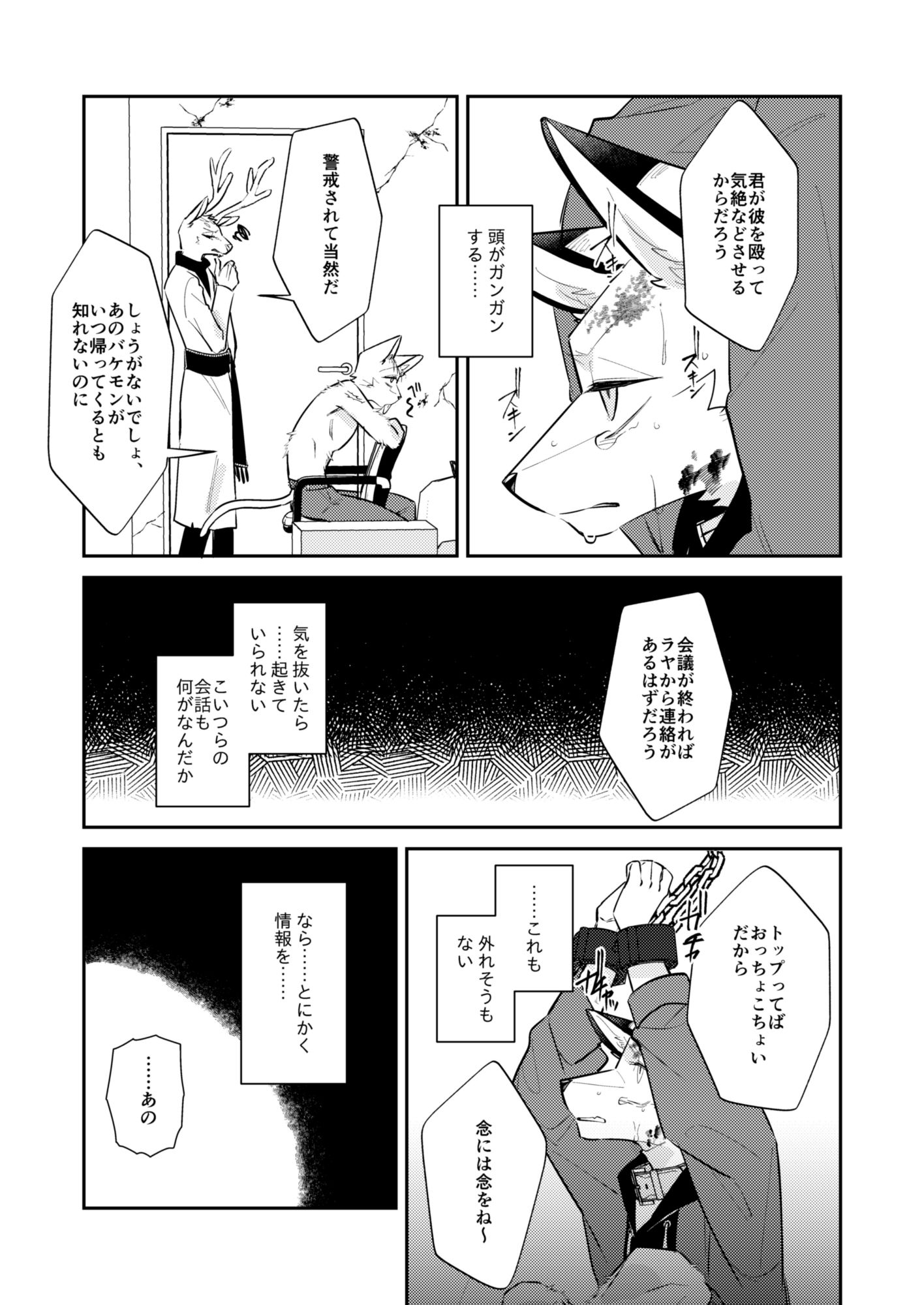 忘却街の人殺したち act.11 - サンプル画像 2