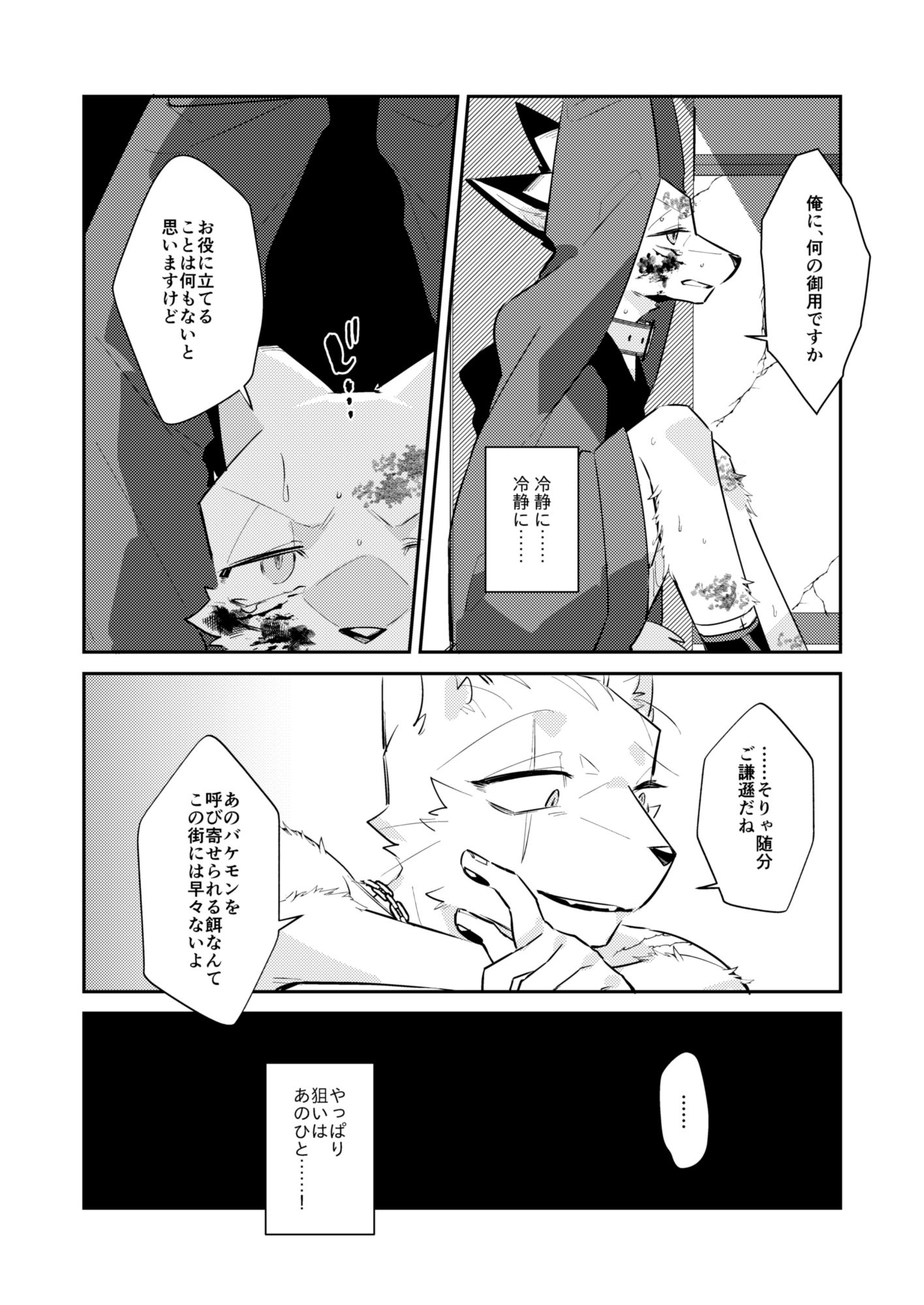 忘却街の人殺したち act.11 - サンプル画像 3